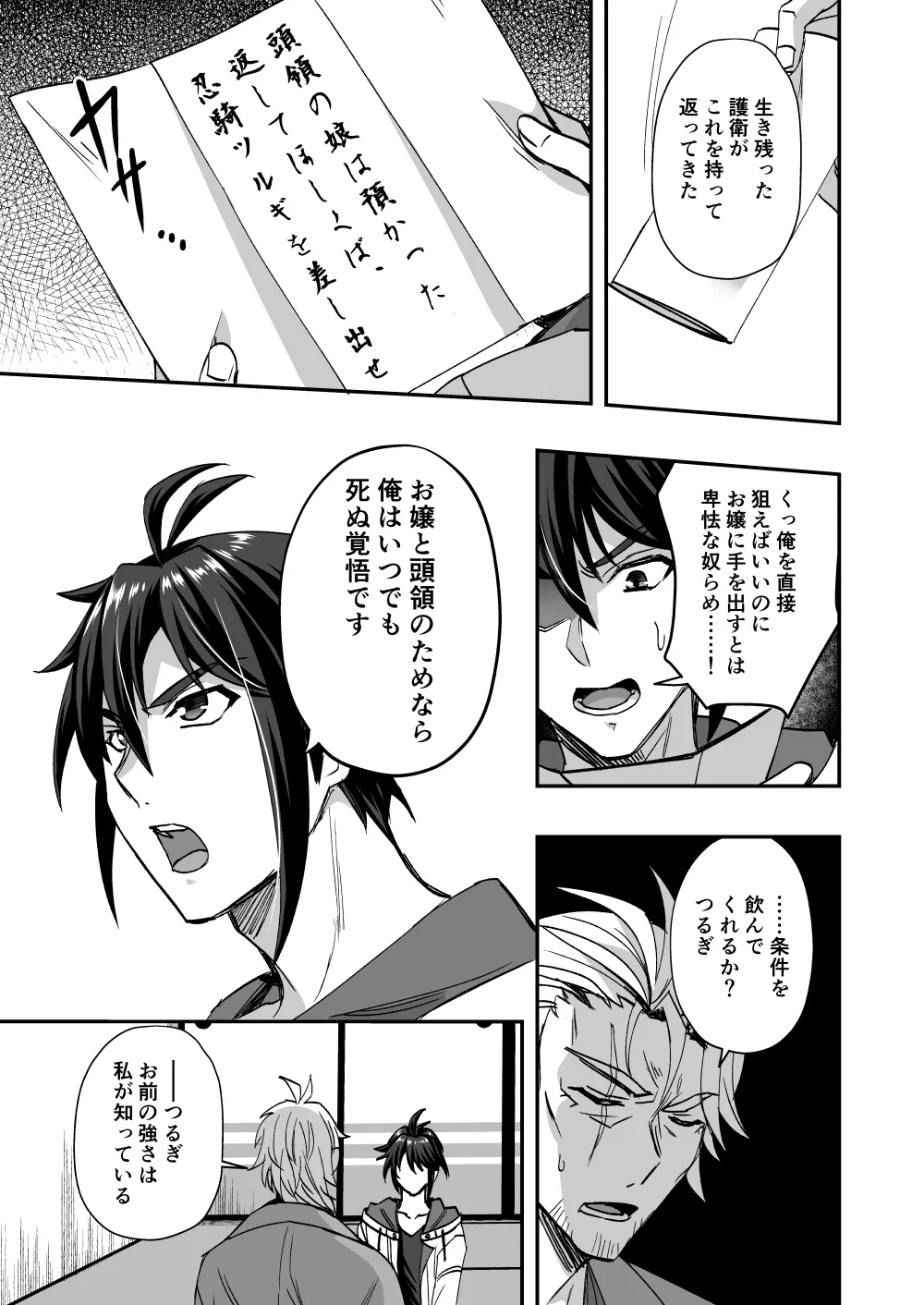 斬魔忍騎ツルギ 最強忍者VSメス堕ち調教編 - page9