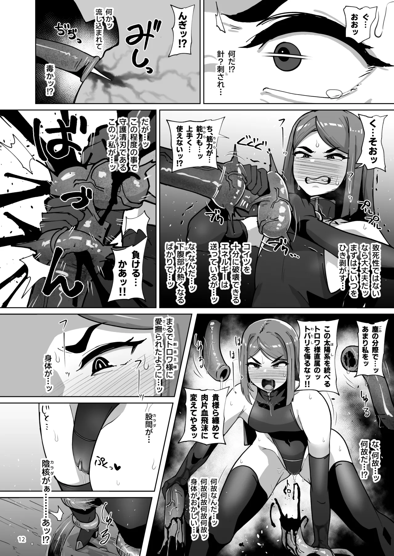 ハイボクキロク&カイゾウキロク+ - page12