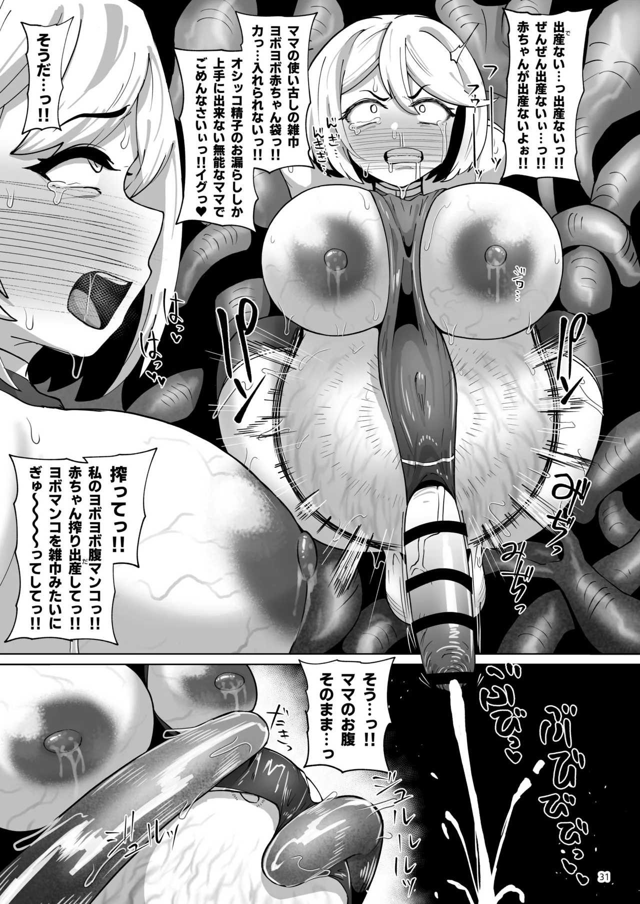 ハイボクキロク&カイゾウキロク+ - page31
