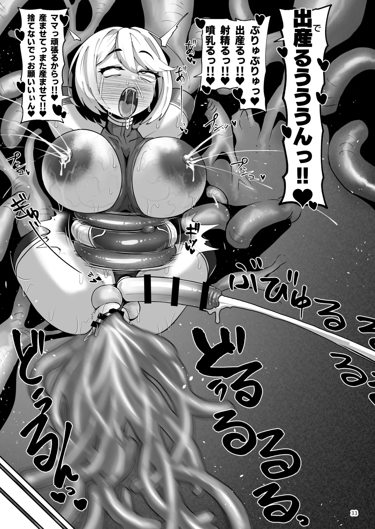 ハイボクキロク&カイゾウキロク+ - page33