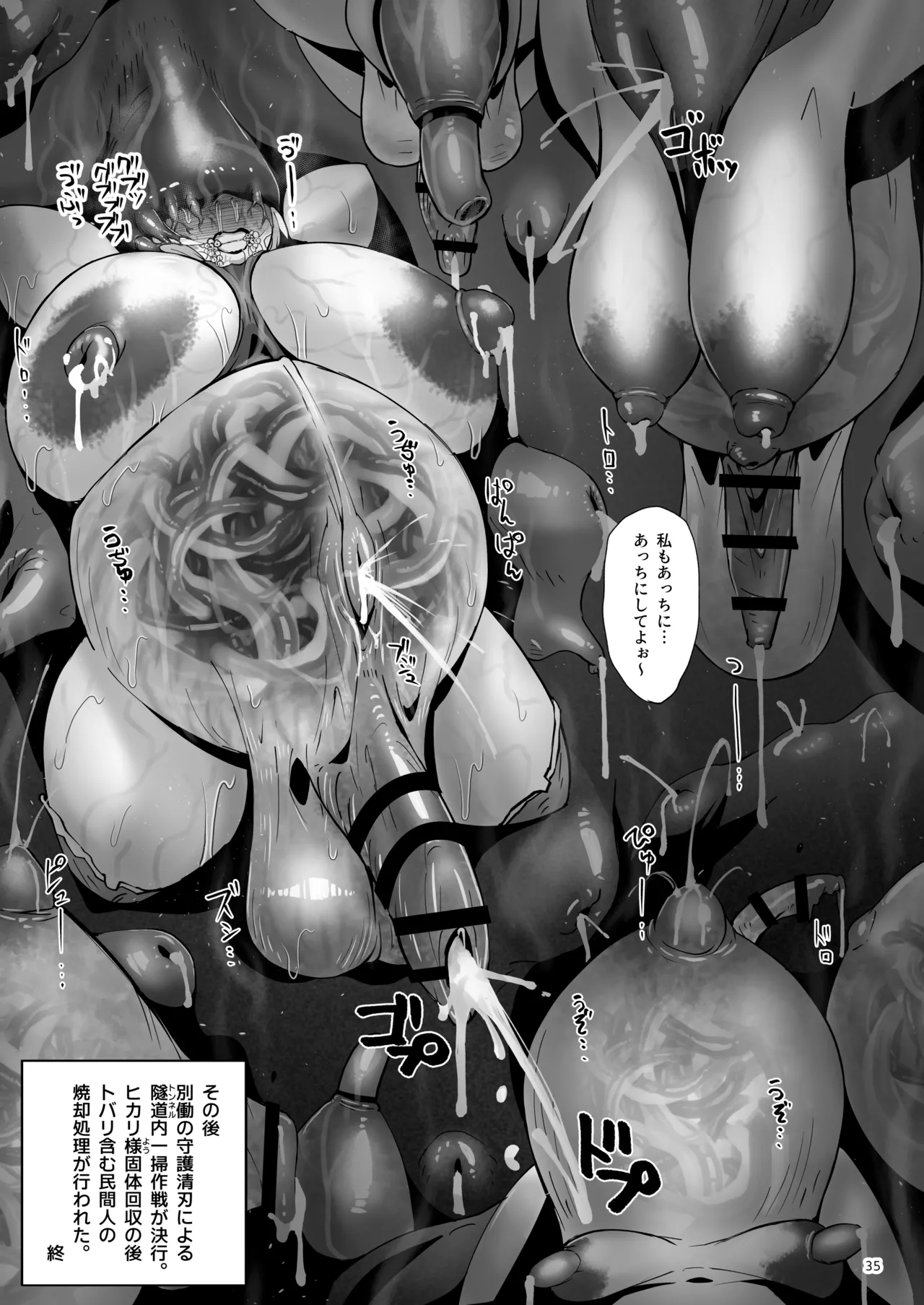 ハイボクキロク&カイゾウキロク+ - page35