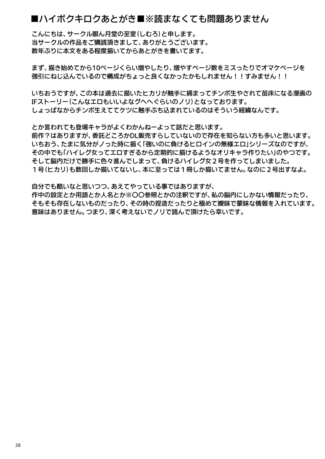 ハイボクキロク&カイゾウキロク+ - page38