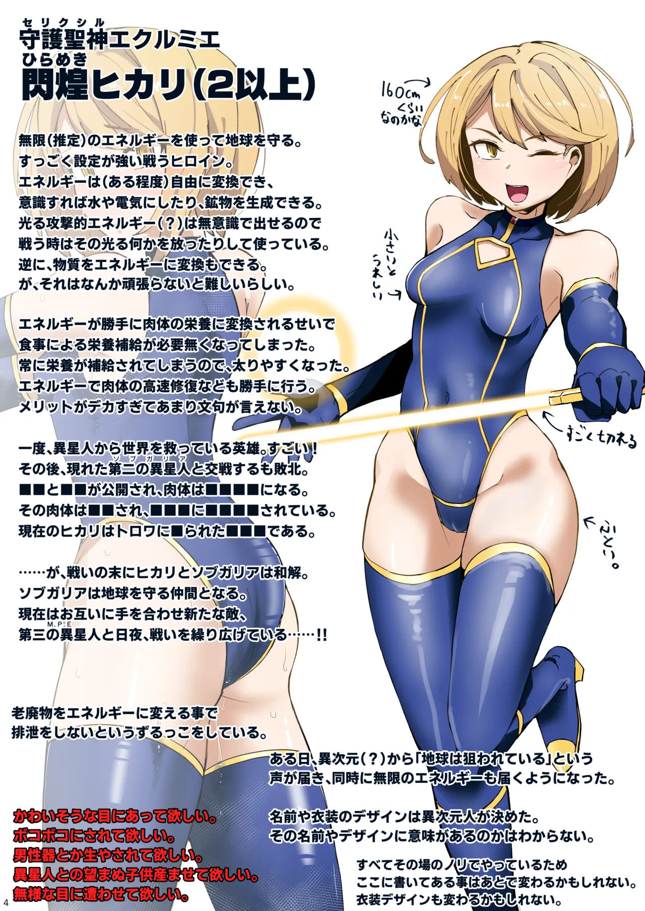 ハイボクキロク&カイゾウキロク+ - page4