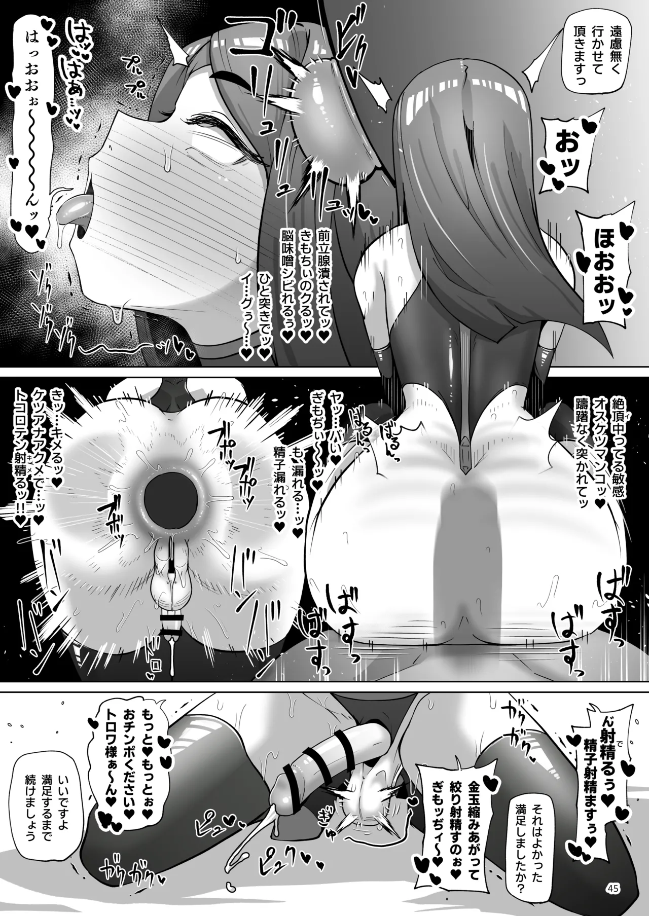 ハイボクキロク&カイゾウキロク+ - page45