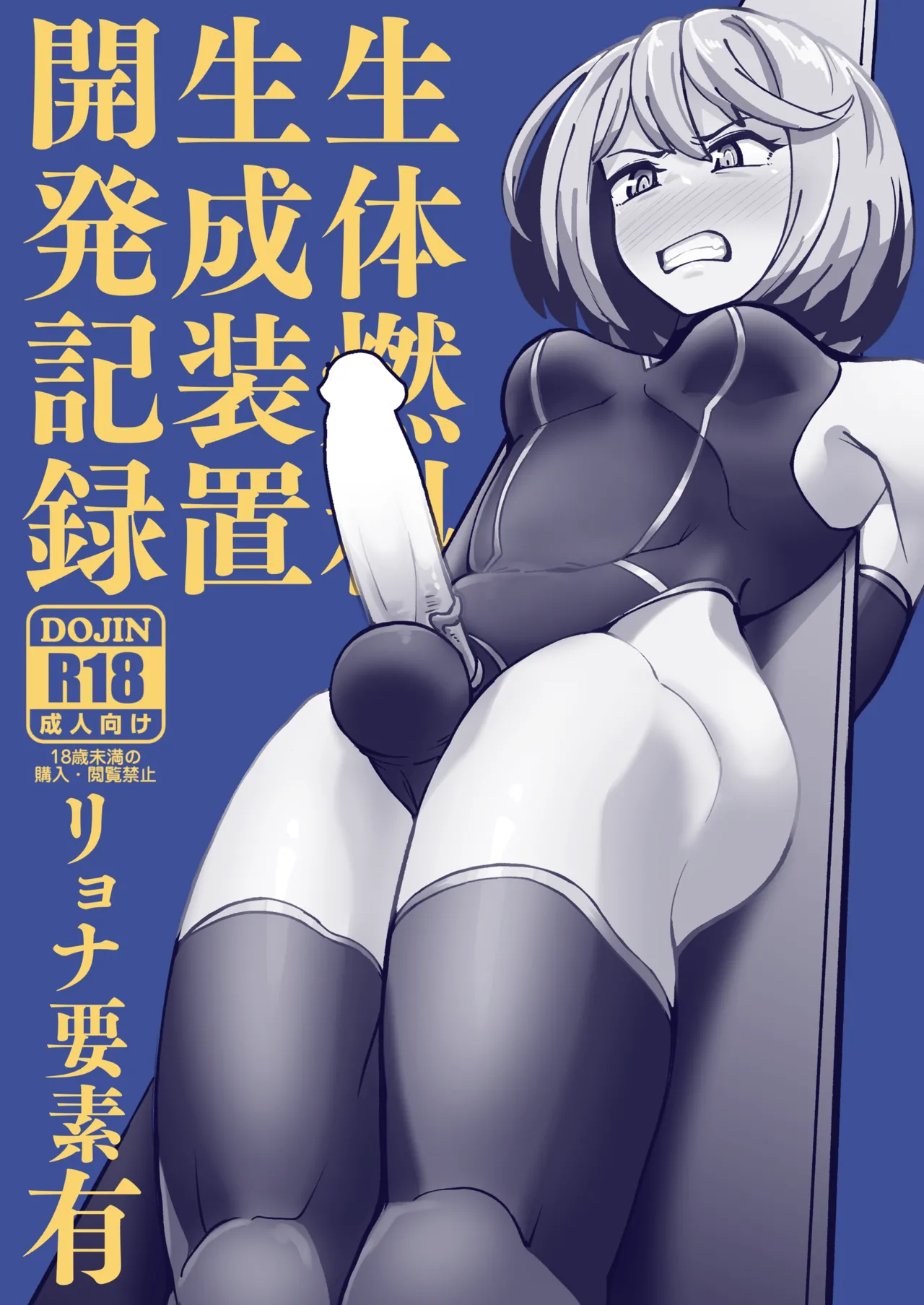 ハイボクキロク&カイゾウキロク+ - page48