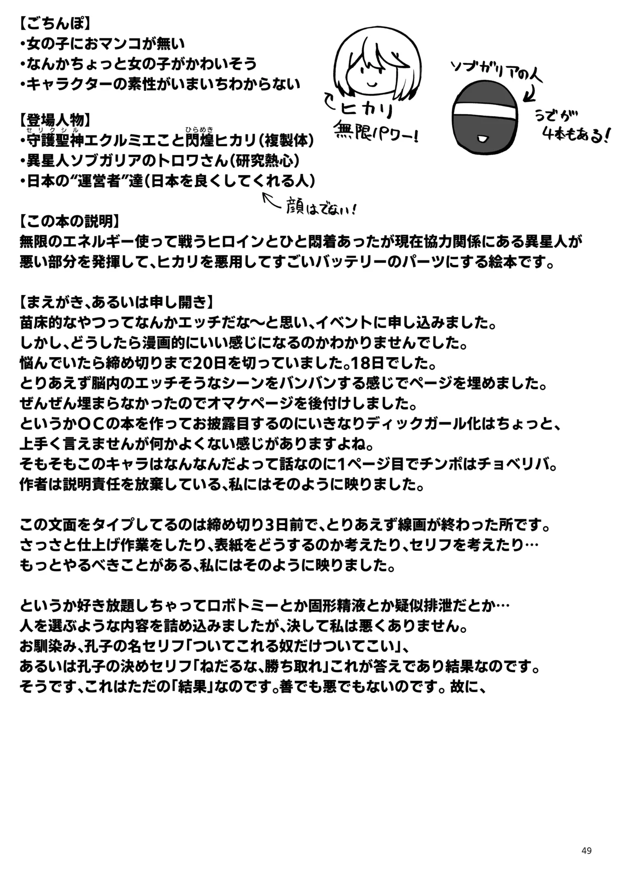 ハイボクキロク&カイゾウキロク+ - page49