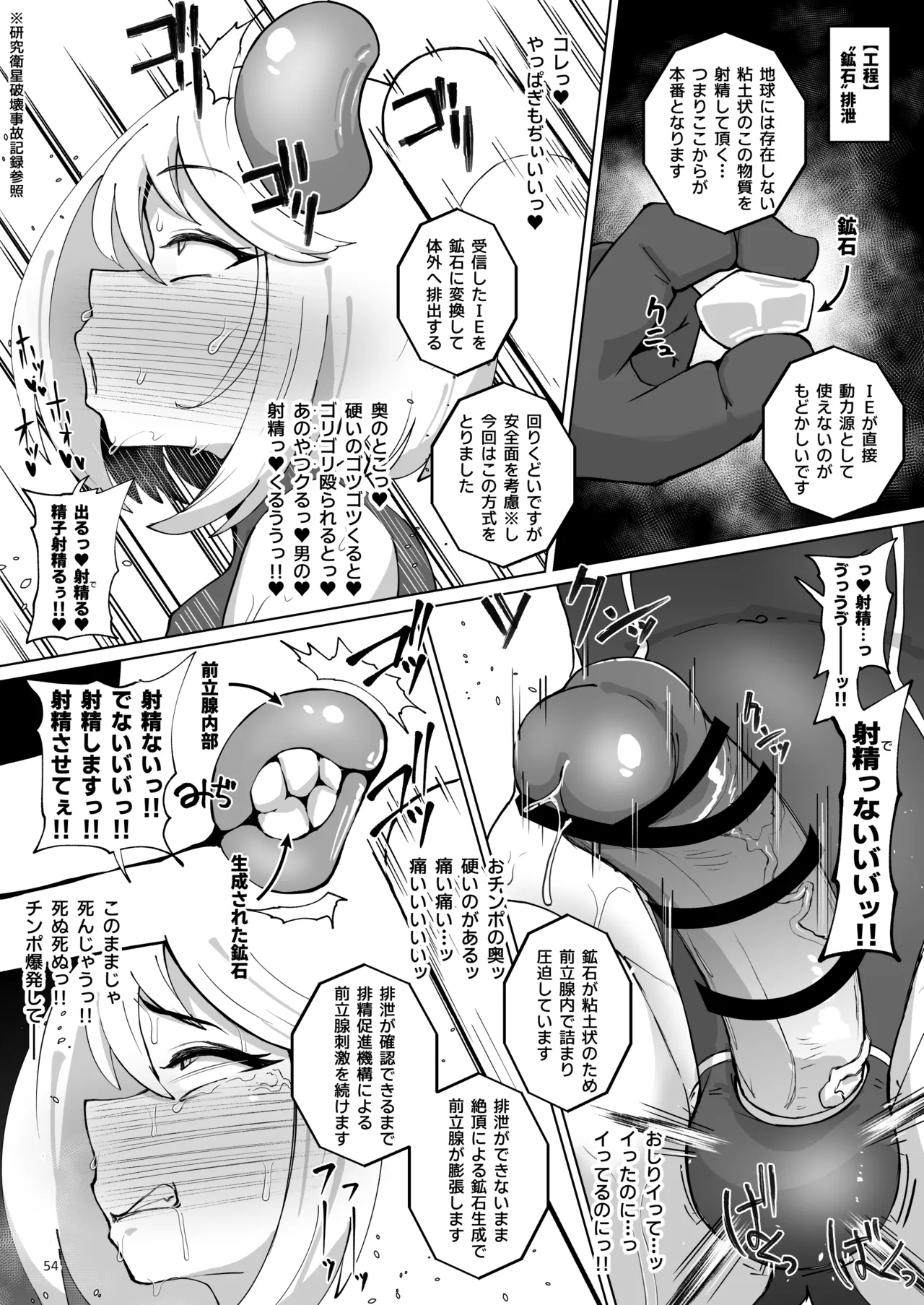 ハイボクキロク&カイゾウキロク+ - page54