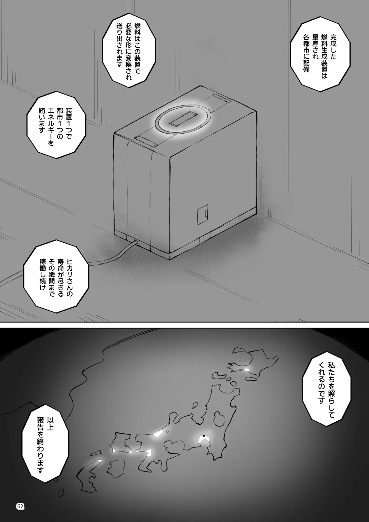ハイボクキロク&カイゾウキロク+ - page62