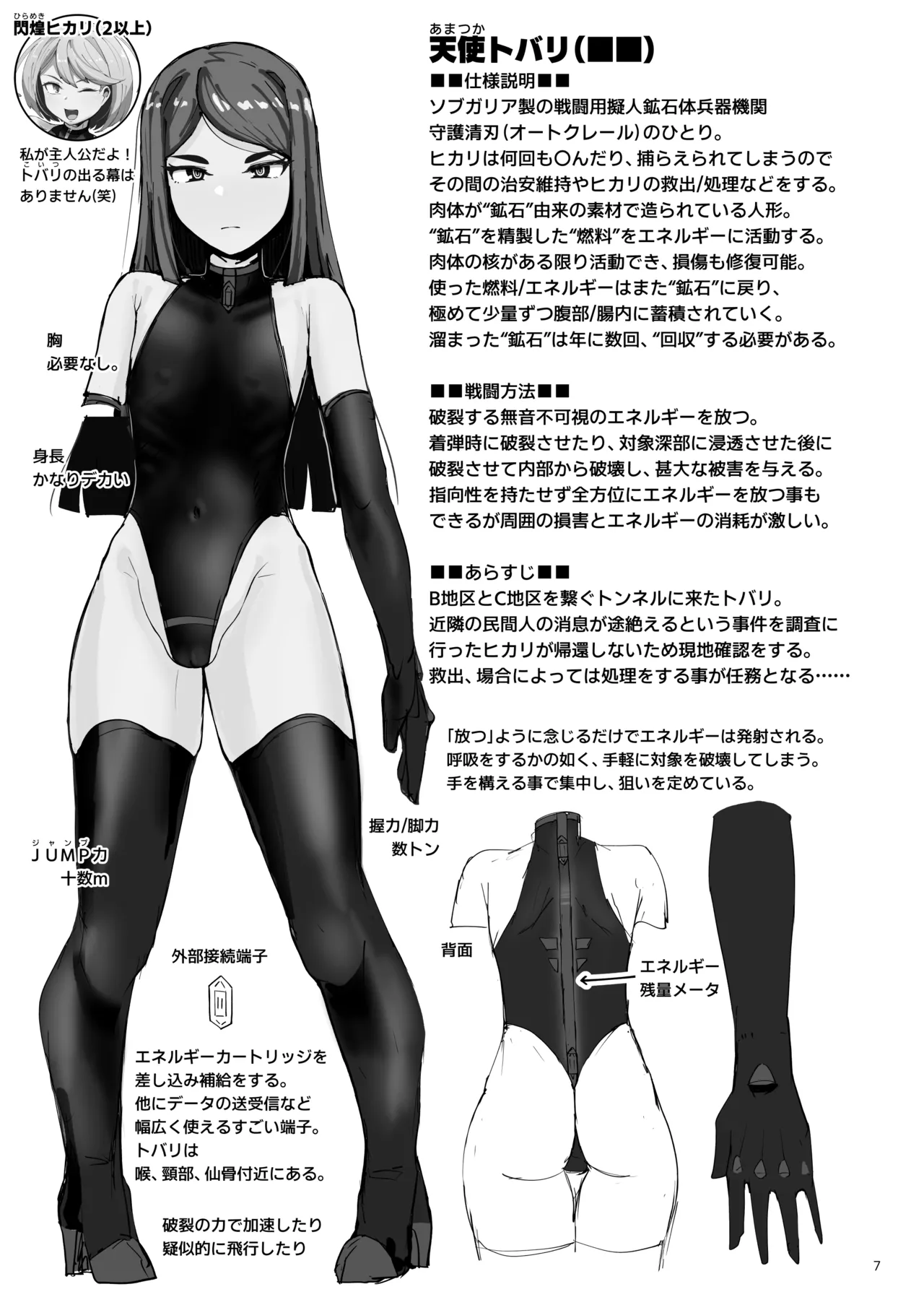 ハイボクキロク&カイゾウキロク+ - page7