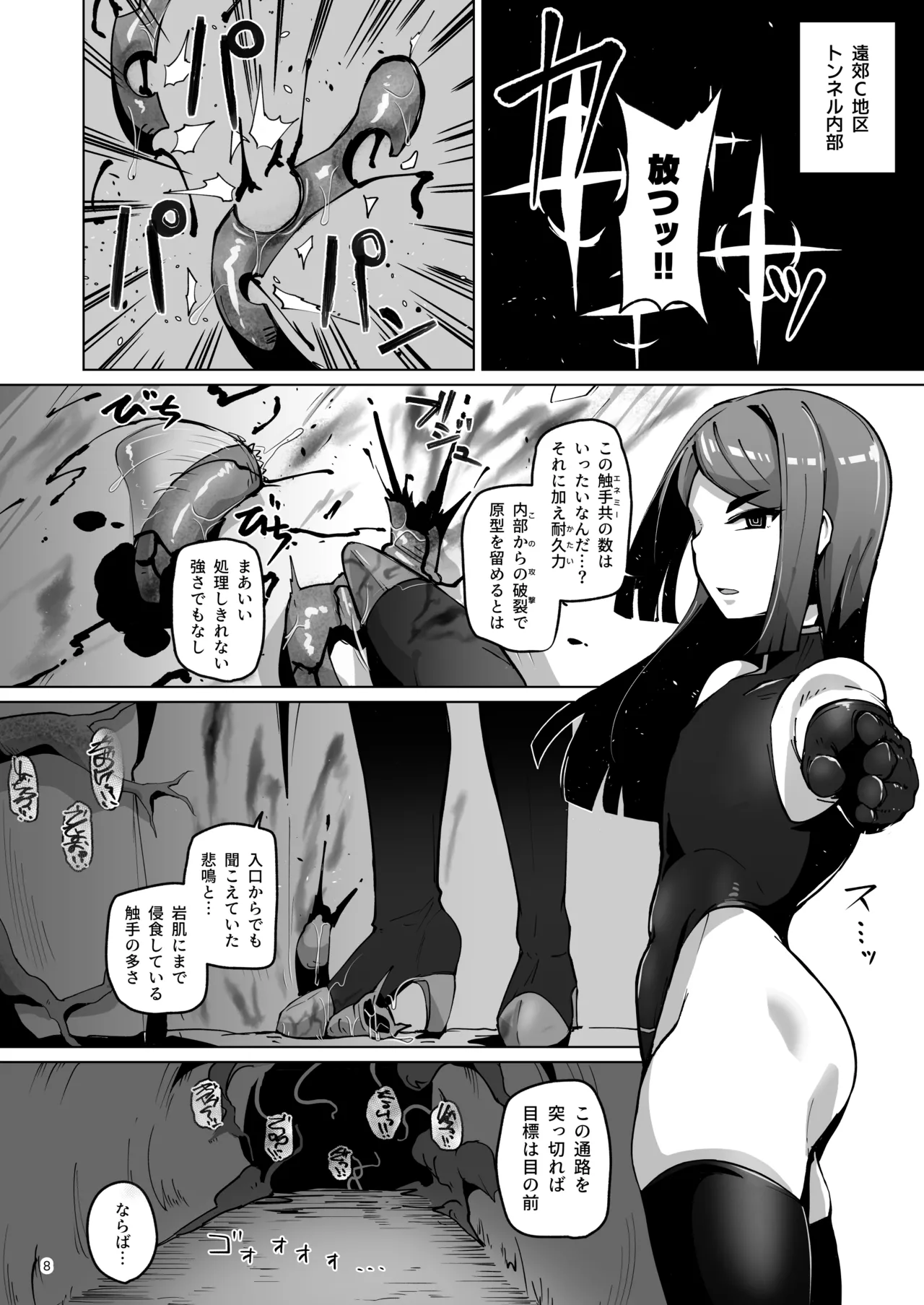 ハイボクキロク&カイゾウキロク+ - page8