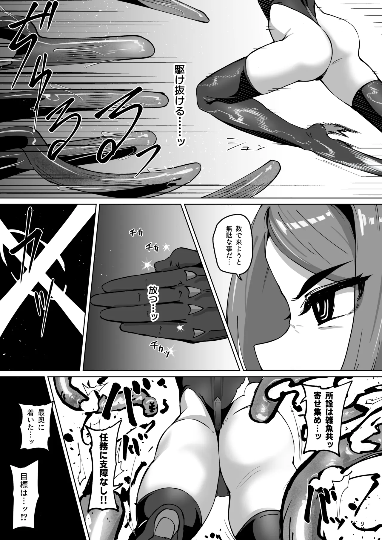 ハイボクキロク&カイゾウキロク+ - page9