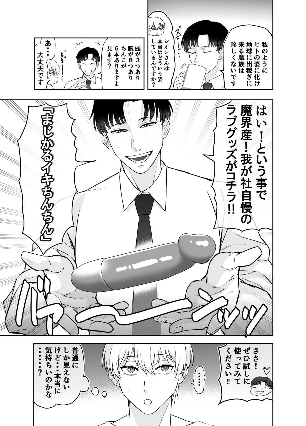 ラブグッズセールスマンのスゴ腕すけべ営業術 - page10
