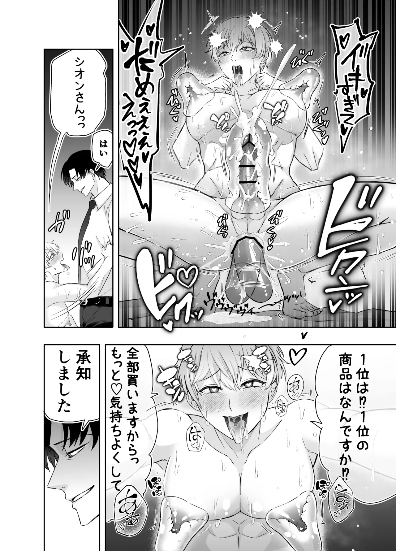 ラブグッズセールスマンのスゴ腕すけべ営業術 - page19