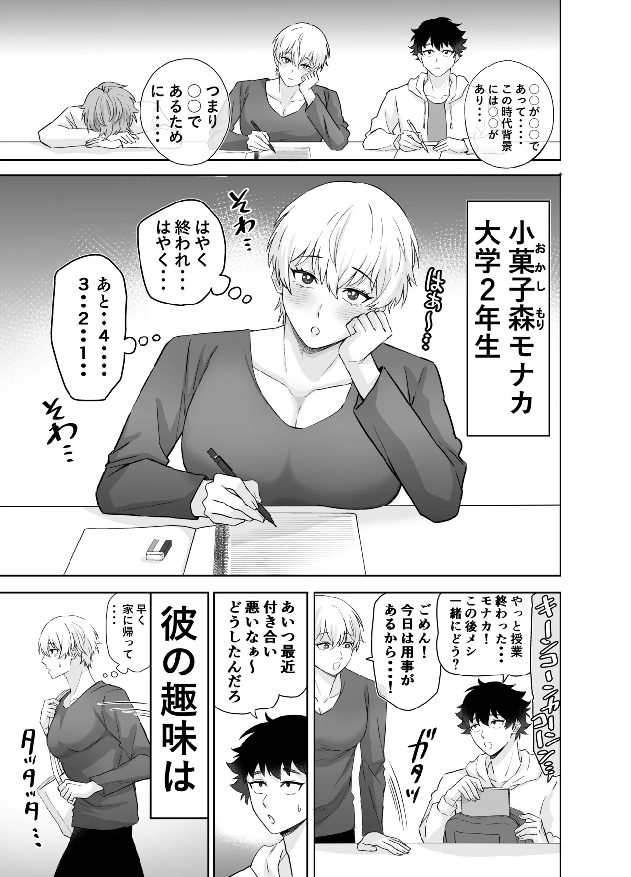 ラブグッズセールスマンのスゴ腕すけべ営業術 - page2