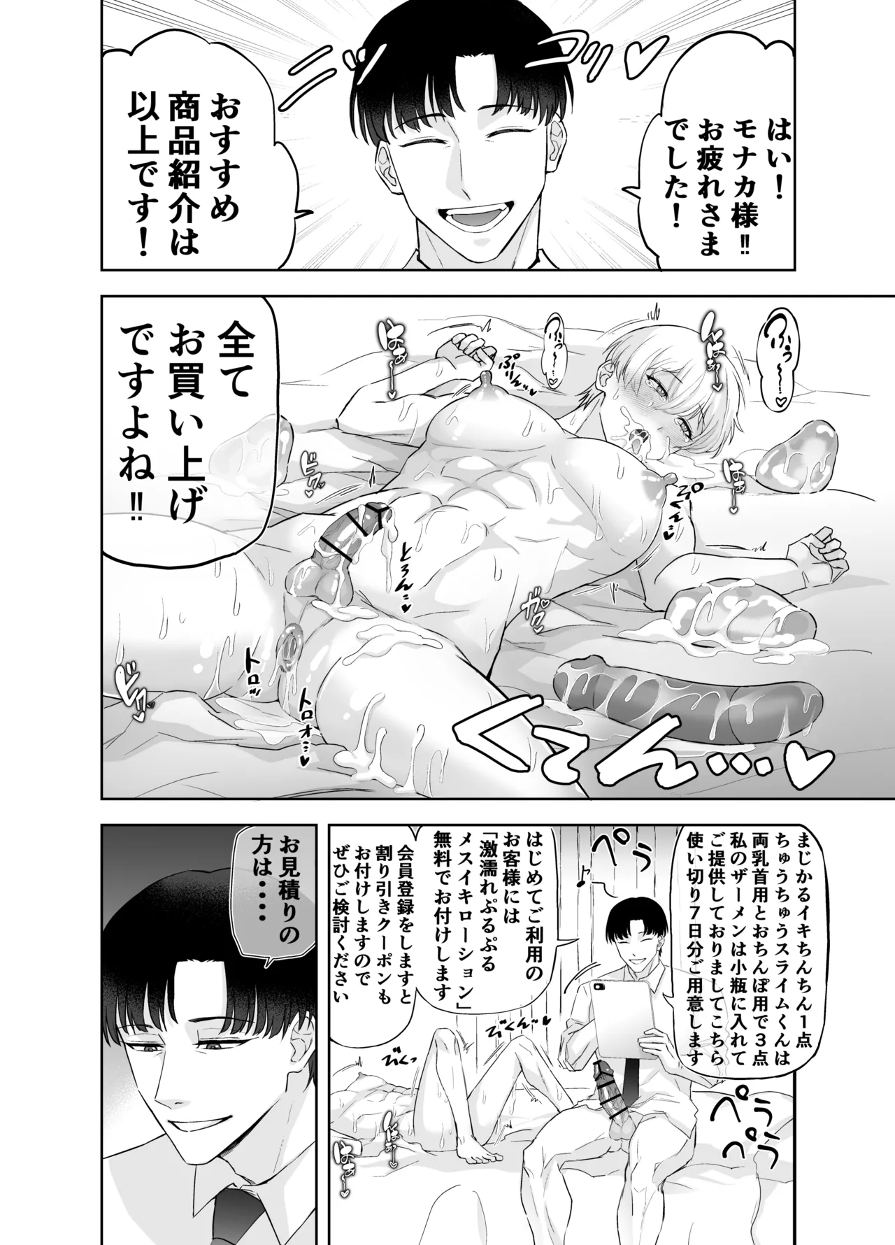 ラブグッズセールスマンのスゴ腕すけべ営業術 - page25
