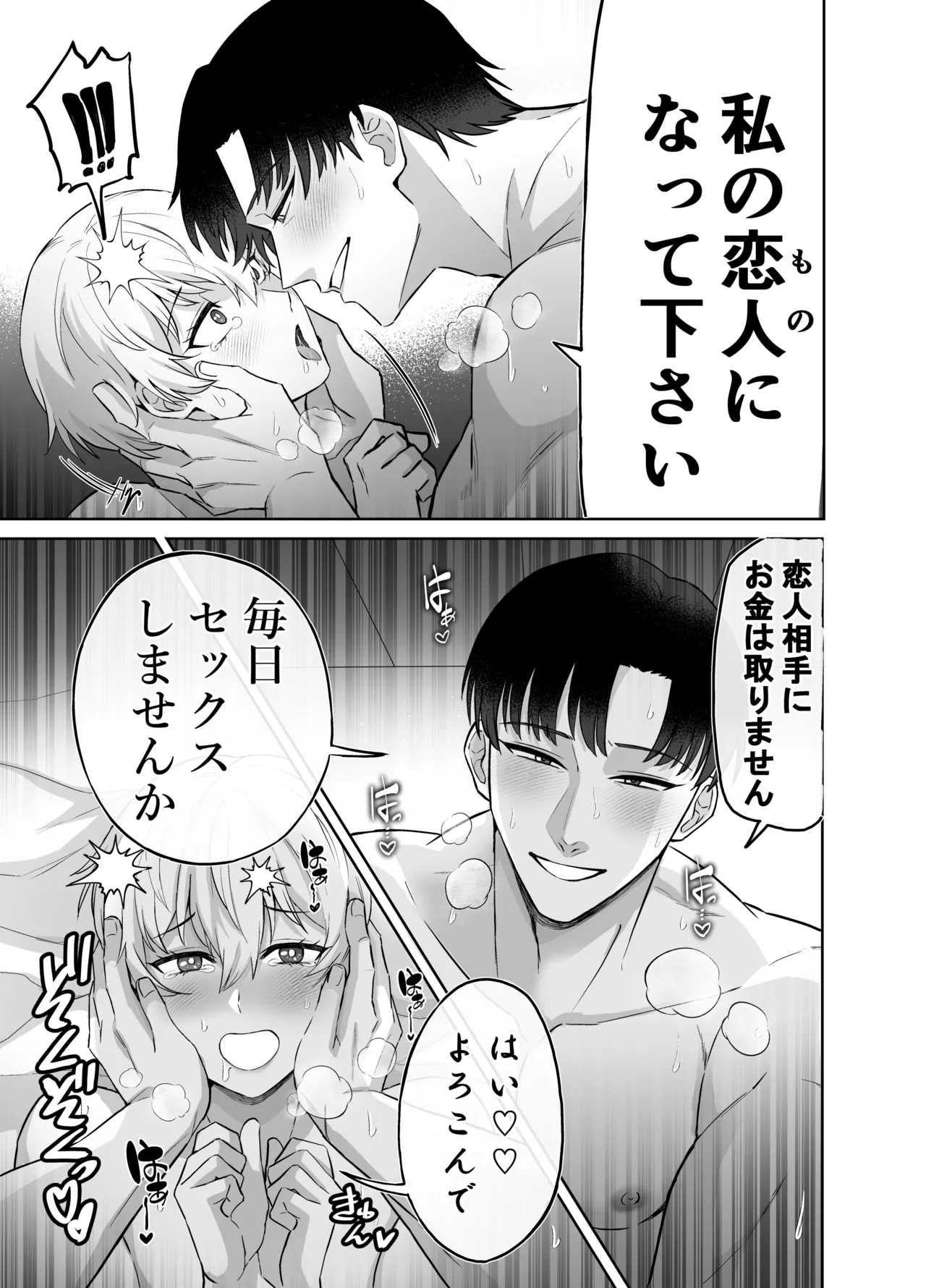 ラブグッズセールスマンのスゴ腕すけべ営業術 - page28