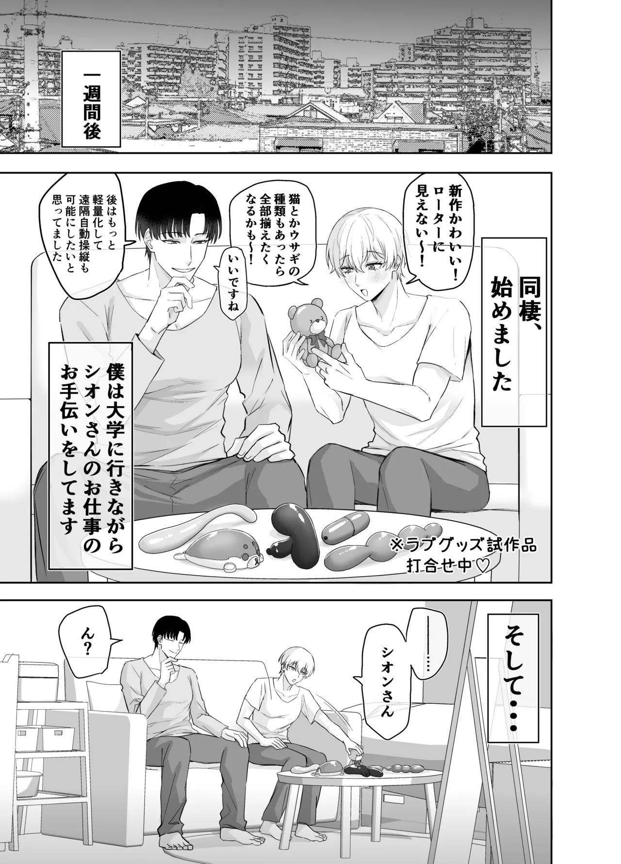 ラブグッズセールスマンのスゴ腕すけべ営業術 - page40