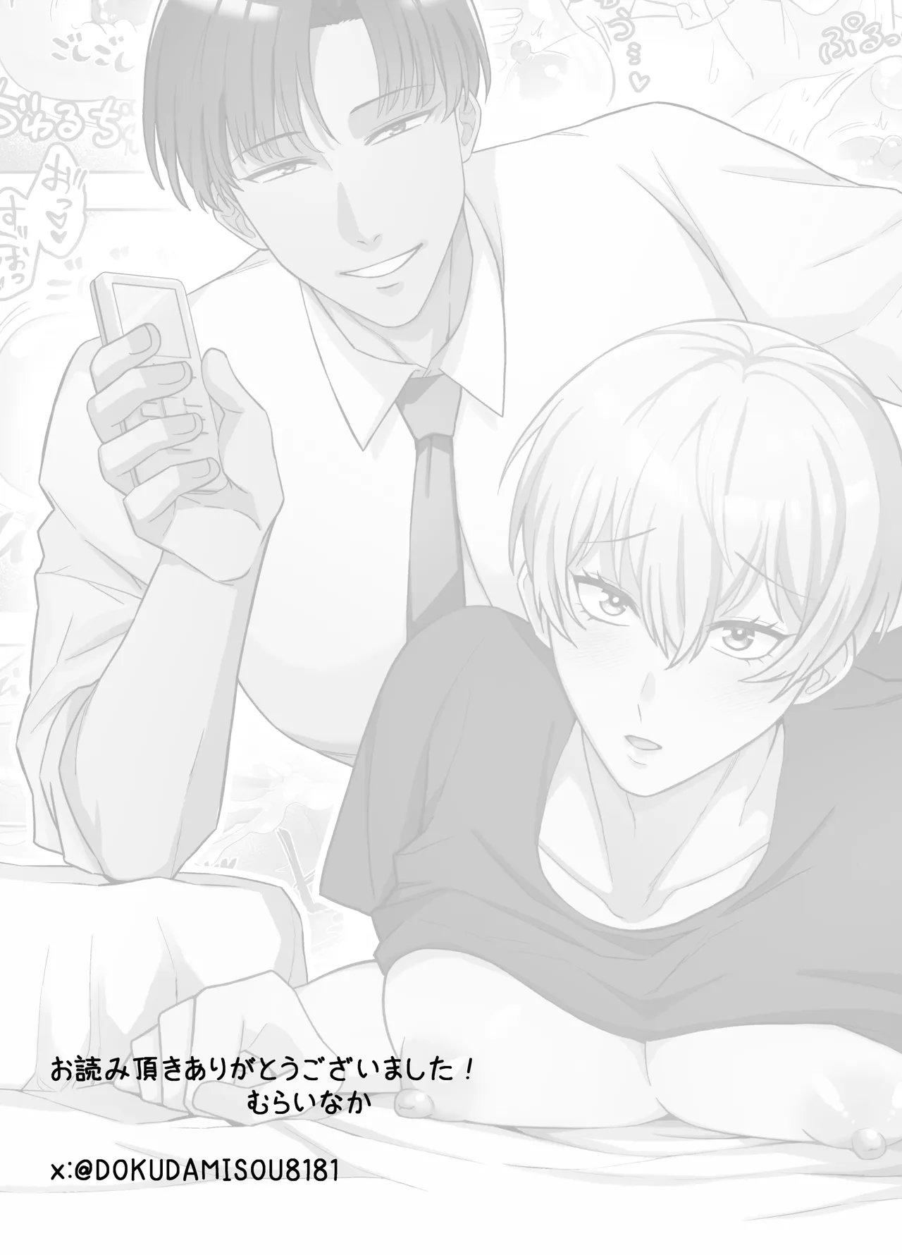 ラブグッズセールスマンのスゴ腕すけべ営業術 - page42