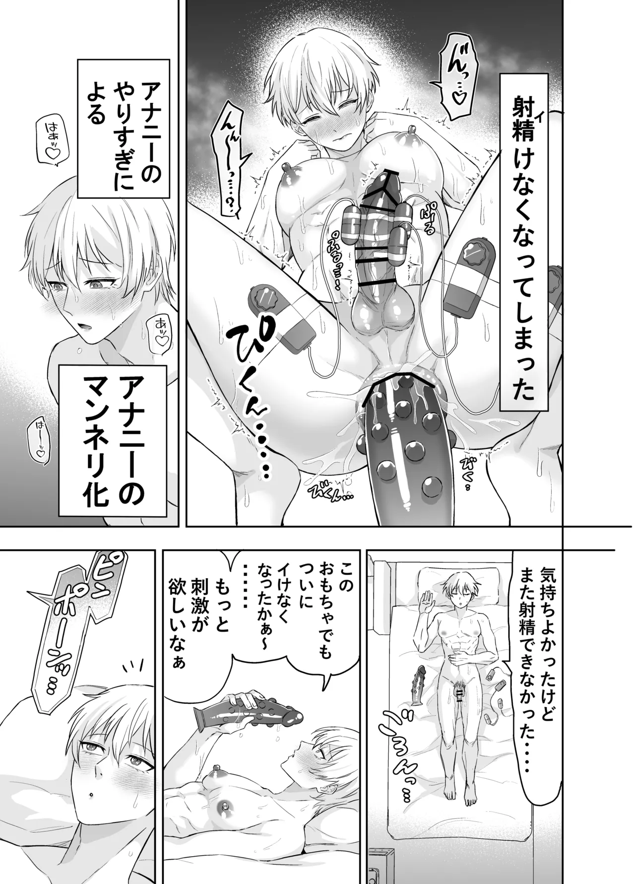 ラブグッズセールスマンのスゴ腕すけべ営業術 - page6