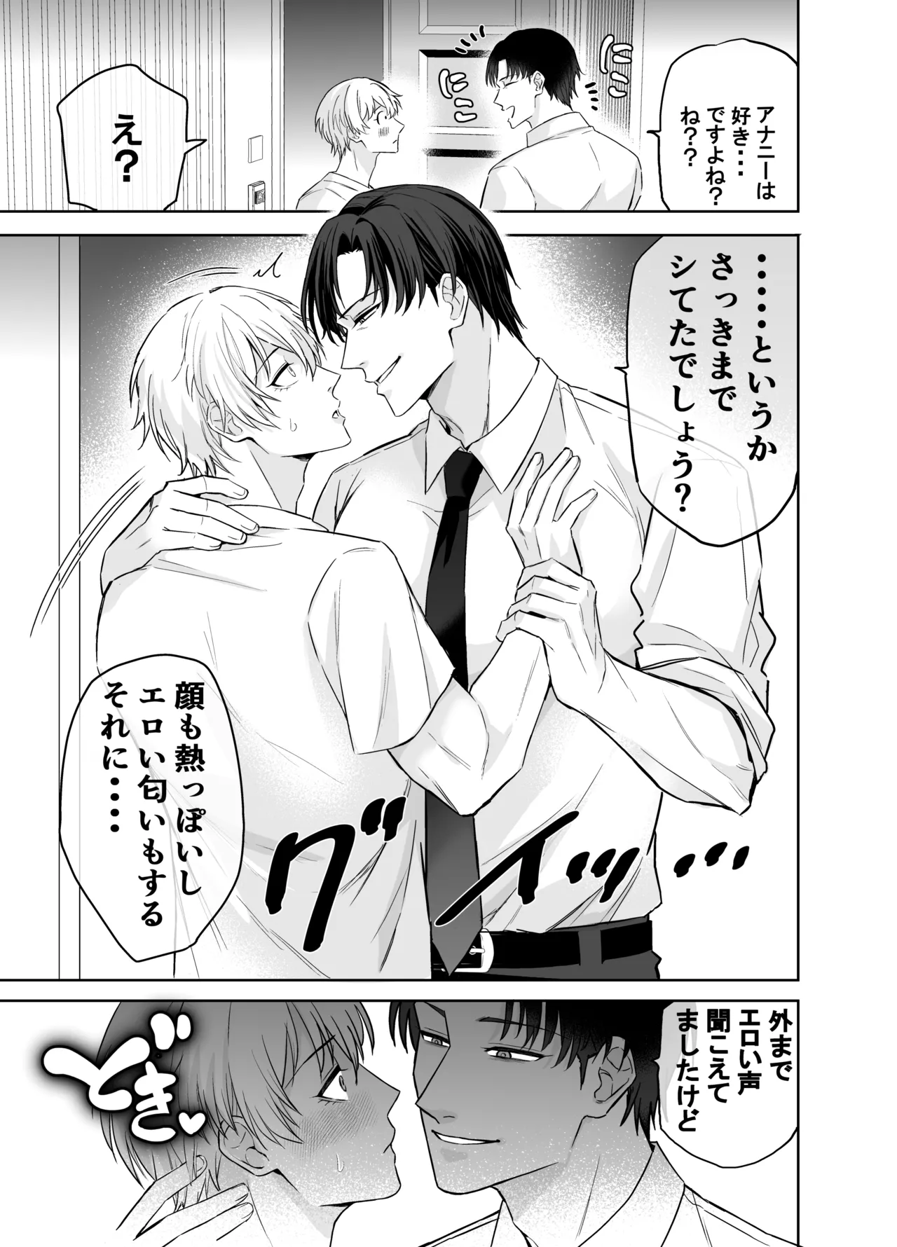 ラブグッズセールスマンのスゴ腕すけべ営業術 - page8