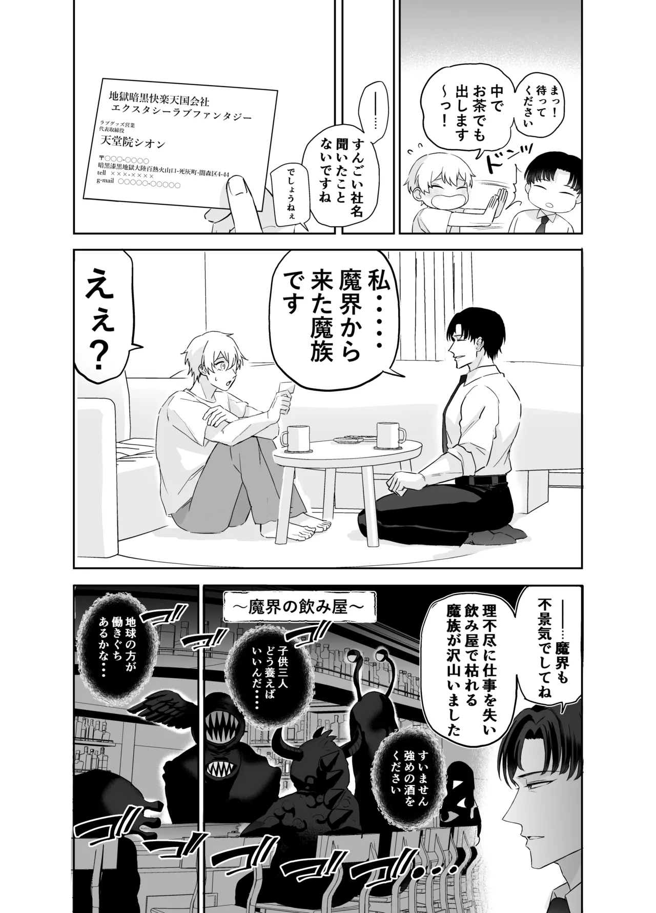 ラブグッズセールスマンのスゴ腕すけべ営業術 - page9