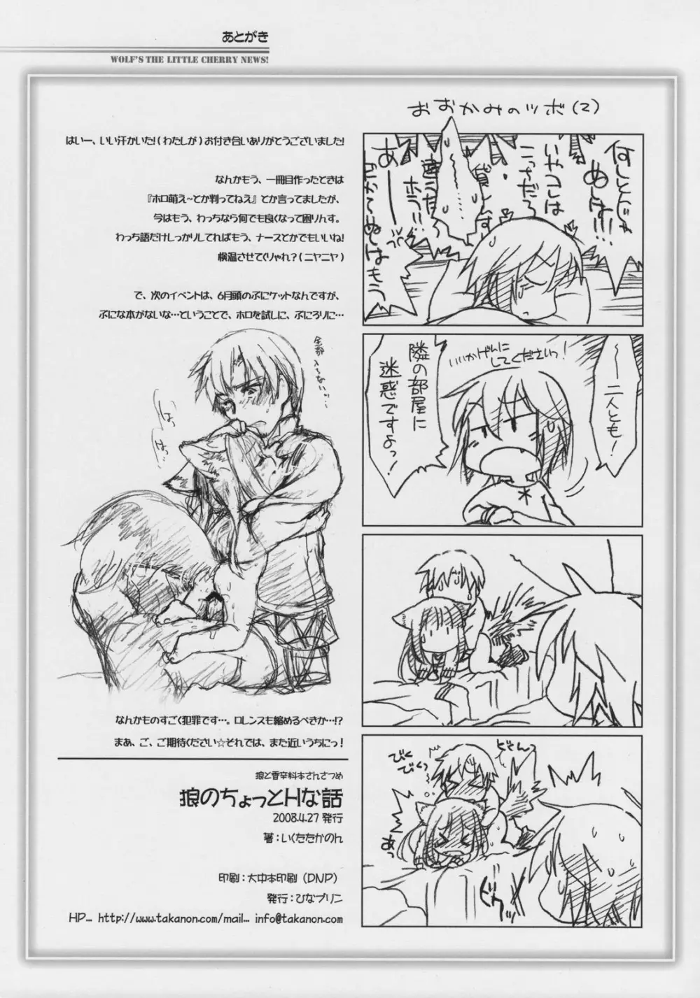 狼のちょっとHな話 - page14