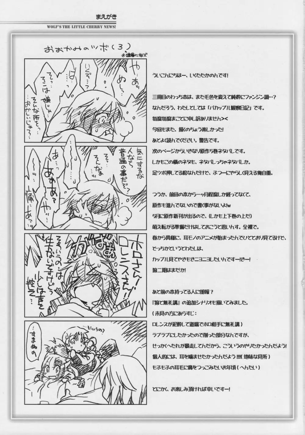 狼のちょっとHな話 - page2