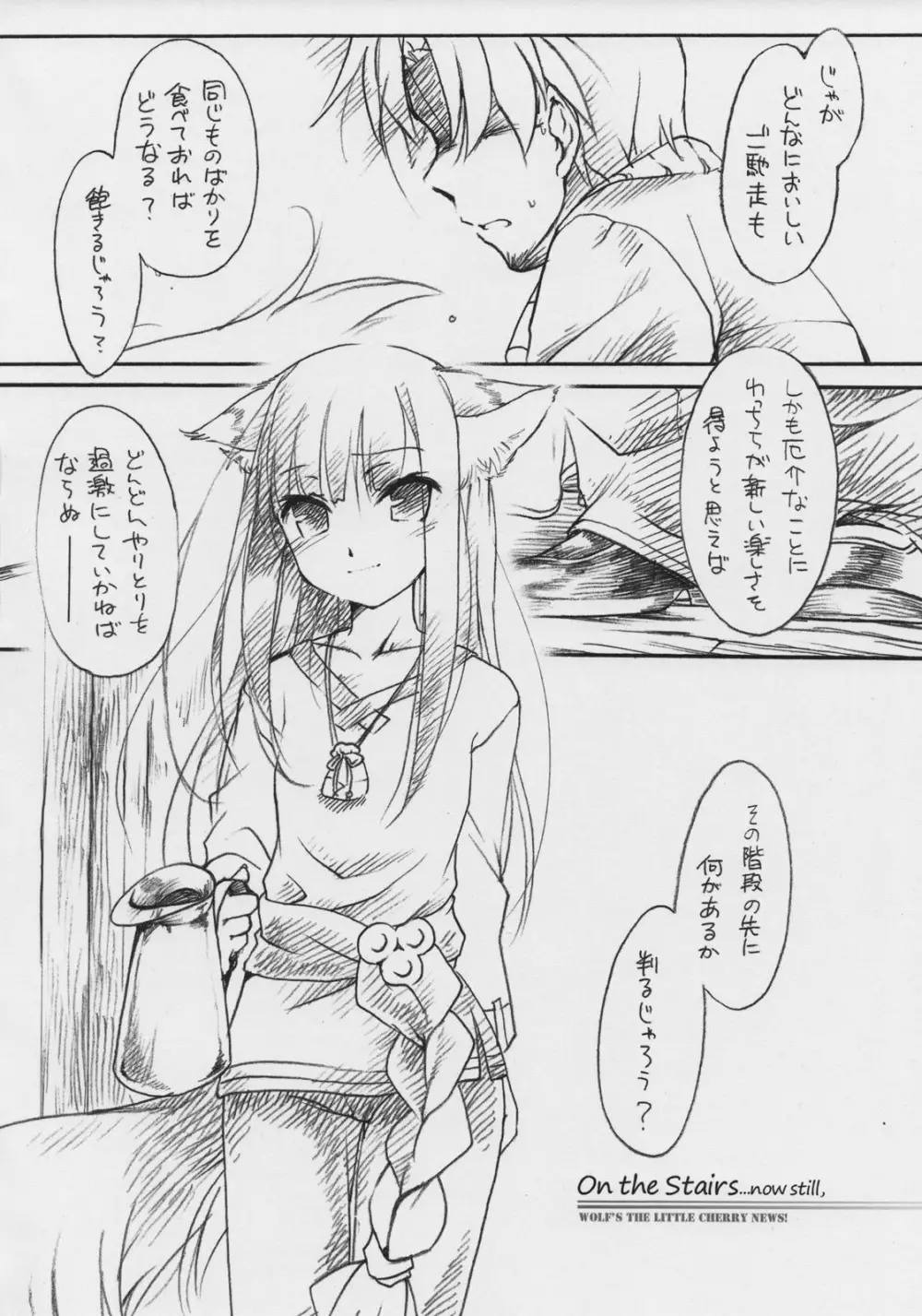 狼のちょっとHな話 - page3