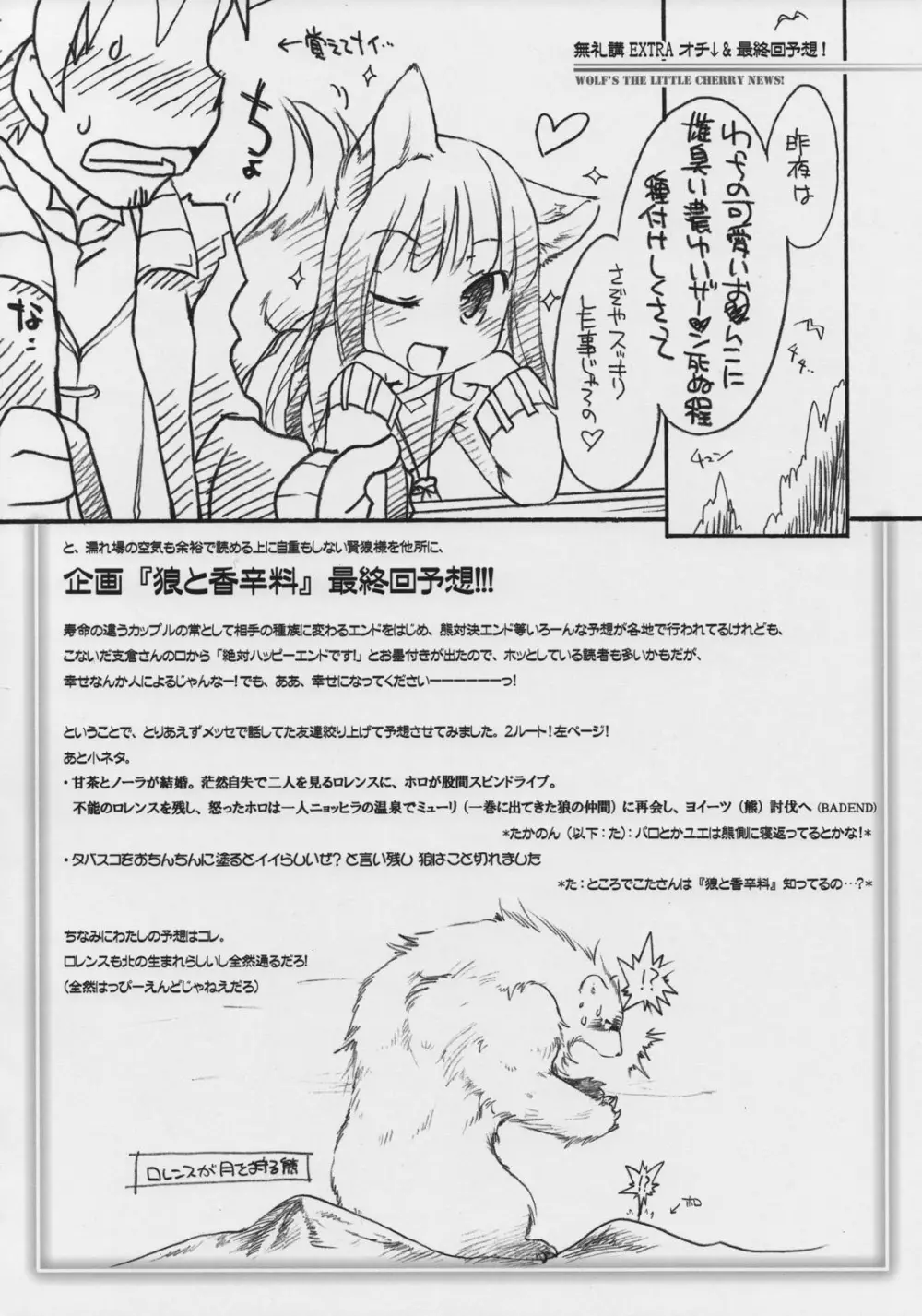 狼のちょっとHな話 - page9
