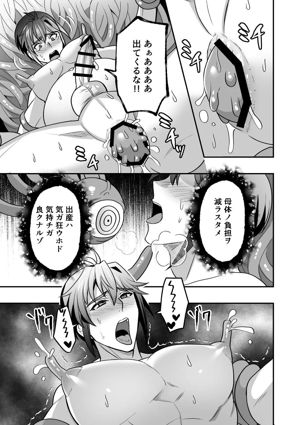 斬魔忍騎ツルギIF1.5 触手苗床化調教編 - page24