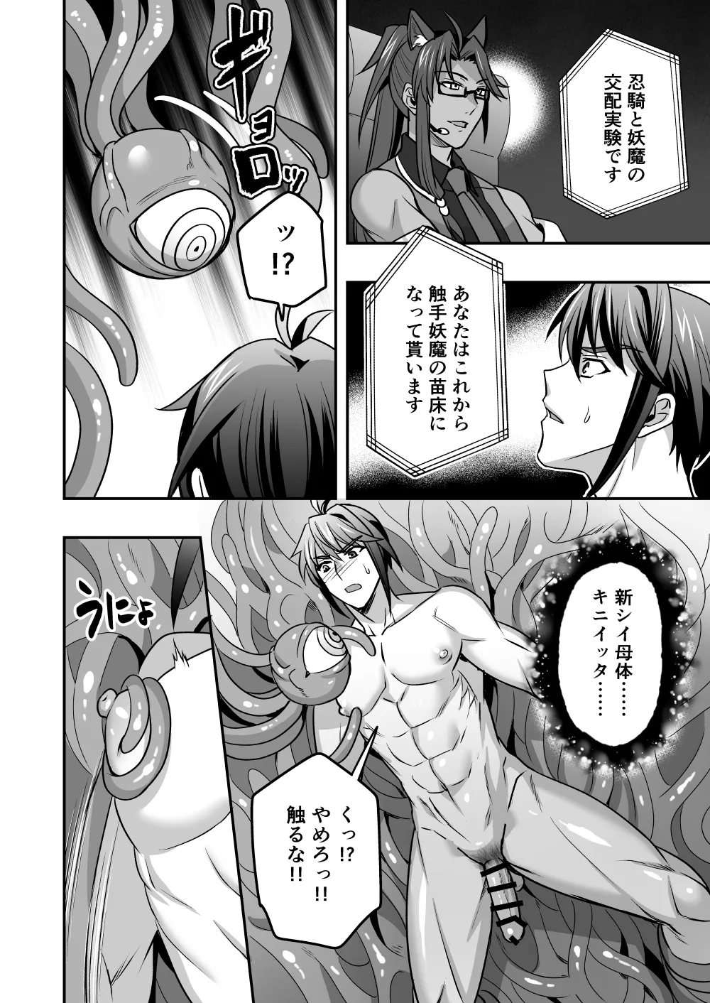 斬魔忍騎ツルギIF1.5 触手苗床化調教編 - page3