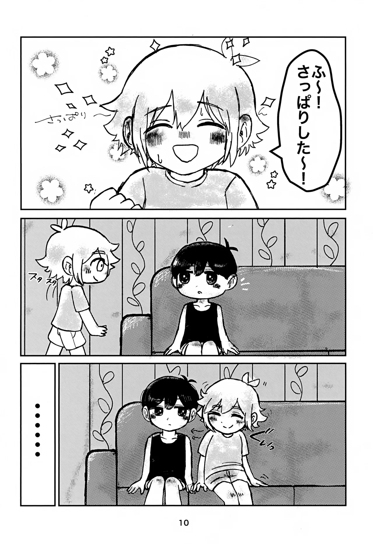 サニーくんと繋がりたい！！ - page10