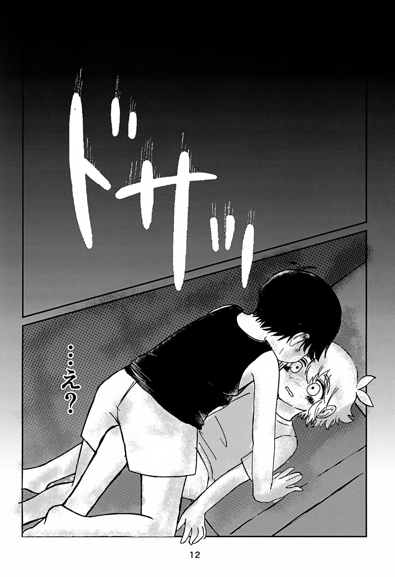 サニーくんと繋がりたい！！ - page12