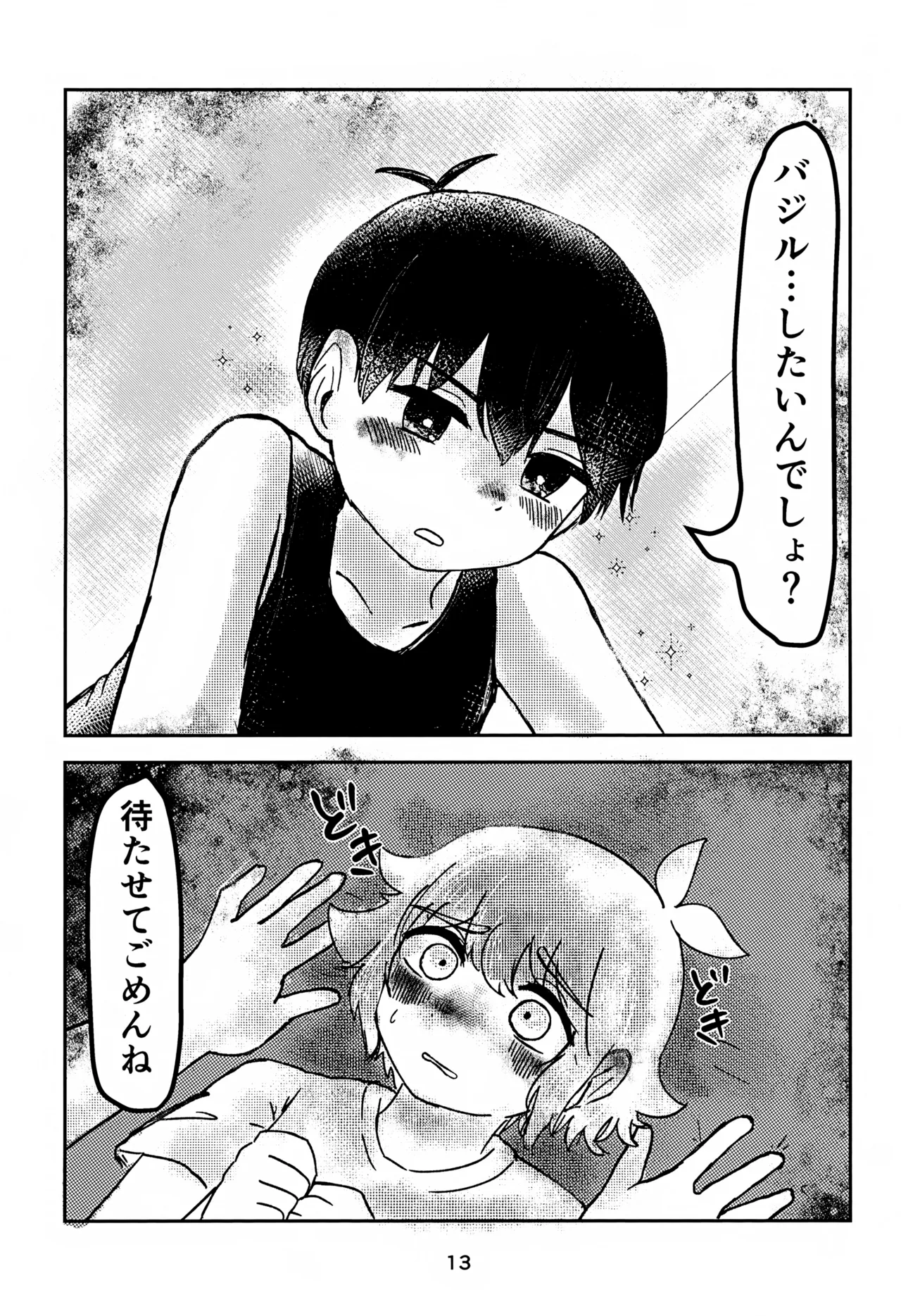 サニーくんと繋がりたい！！ - page13