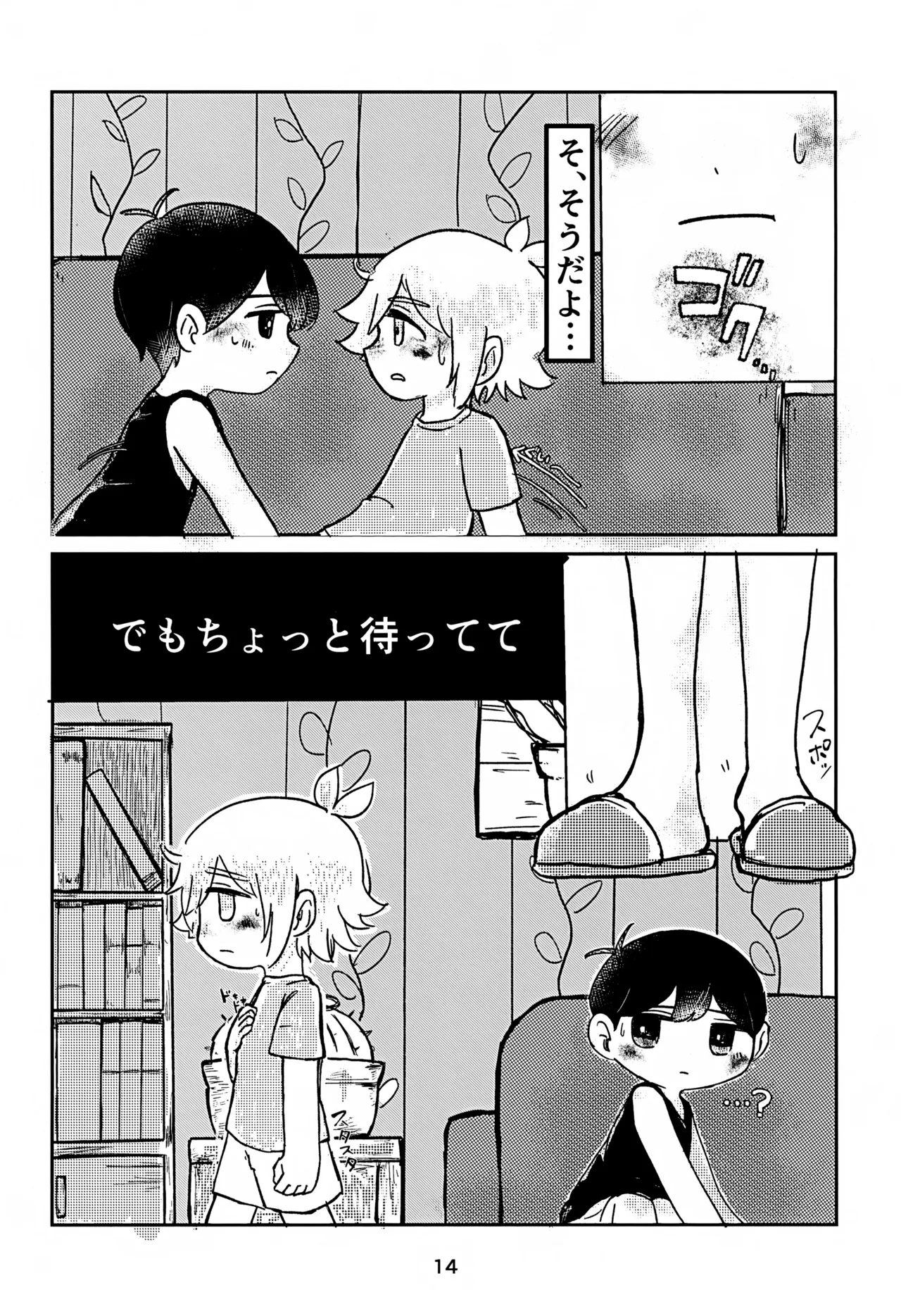 サニーくんと繋がりたい！！ - page14