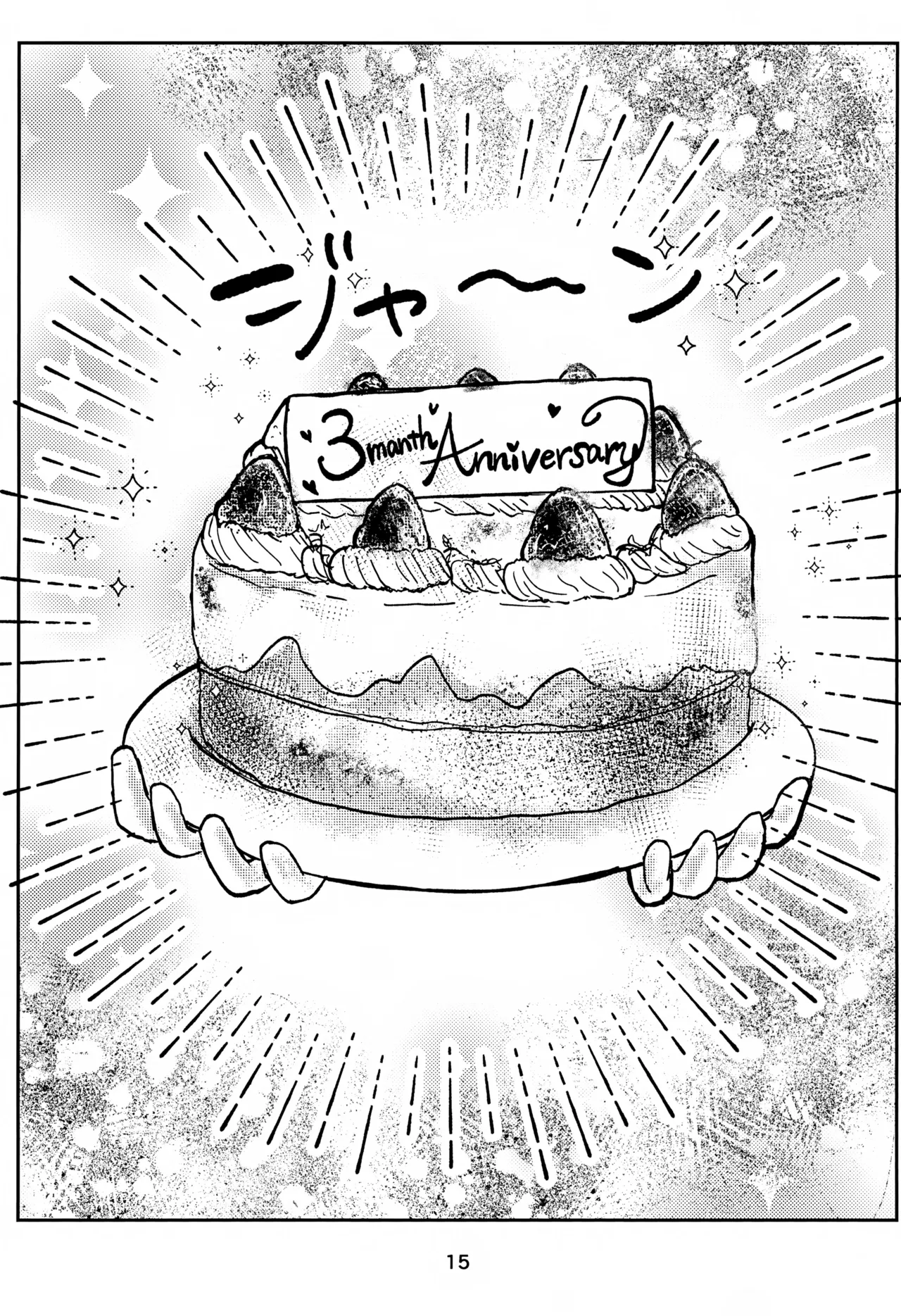 サニーくんと繋がりたい！！ - page15