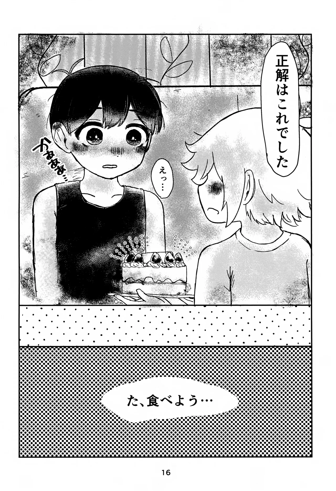 サニーくんと繋がりたい！！ - page16