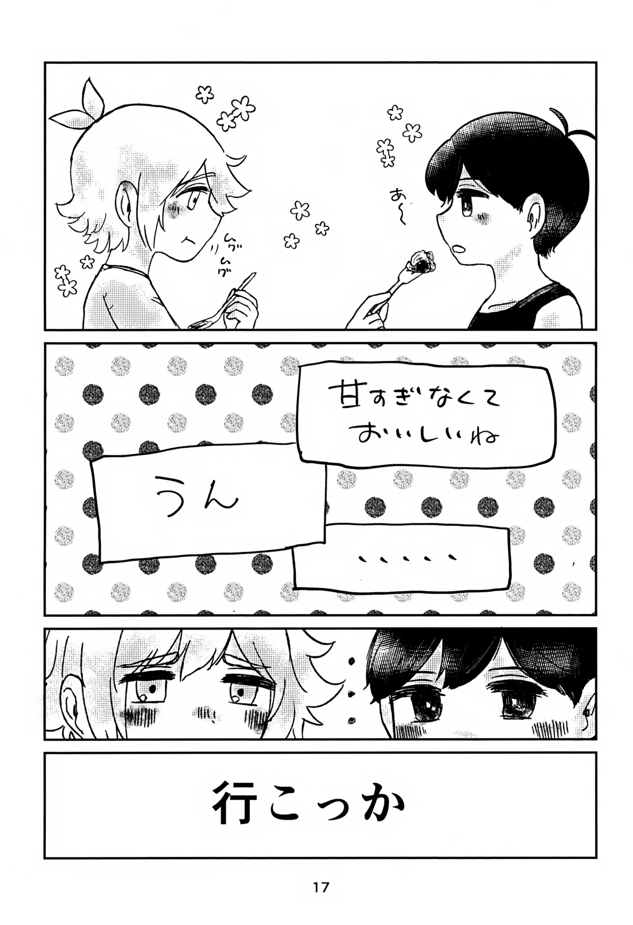 サニーくんと繋がりたい！！ - page17