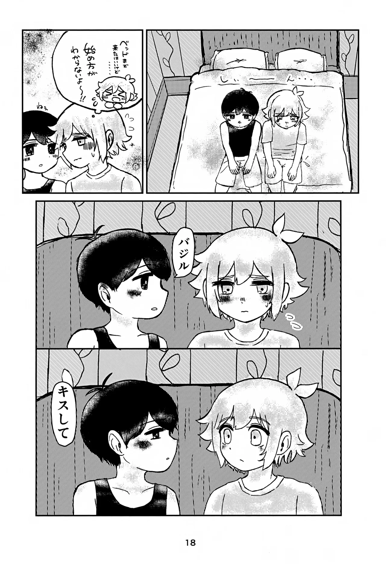 サニーくんと繋がりたい！！ - page18