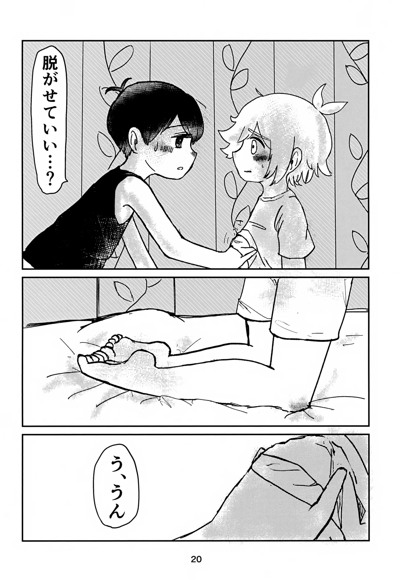 サニーくんと繋がりたい！！ - page20