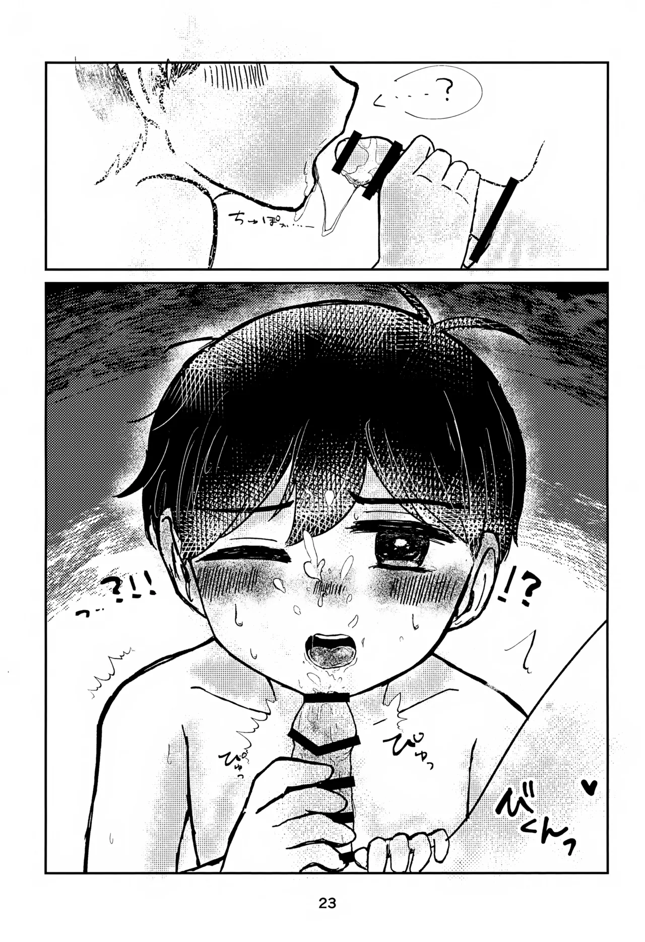 サニーくんと繋がりたい！！ - page23