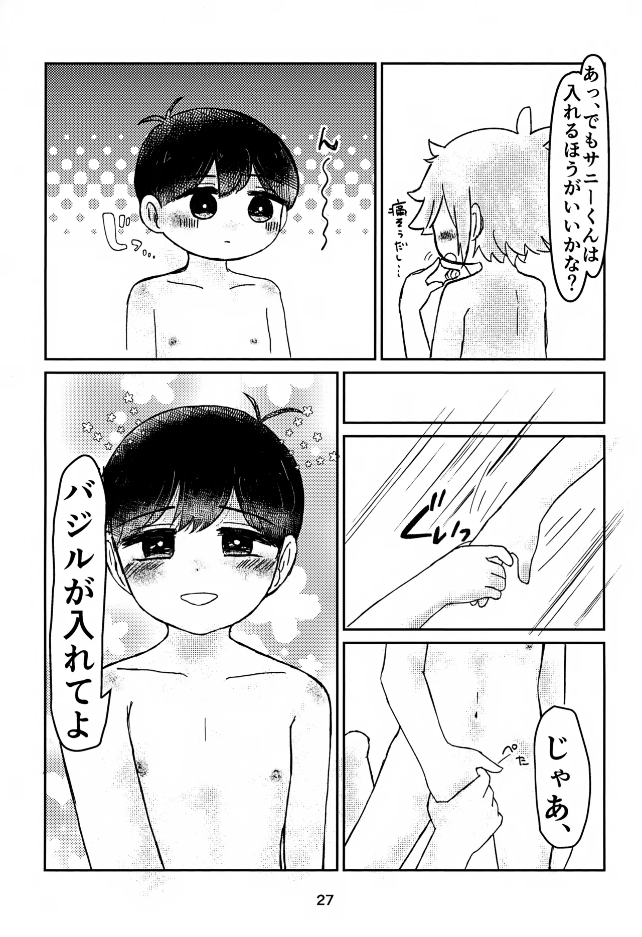 サニーくんと繋がりたい！！ - page27