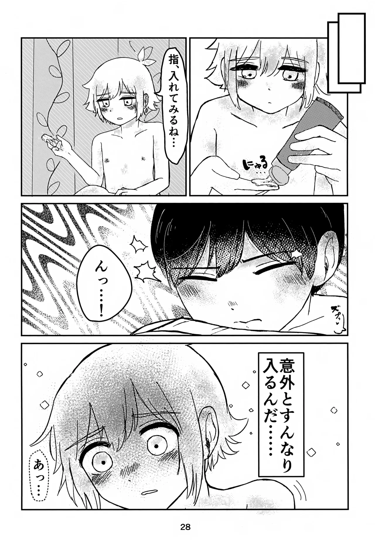サニーくんと繋がりたい！！ - page28
