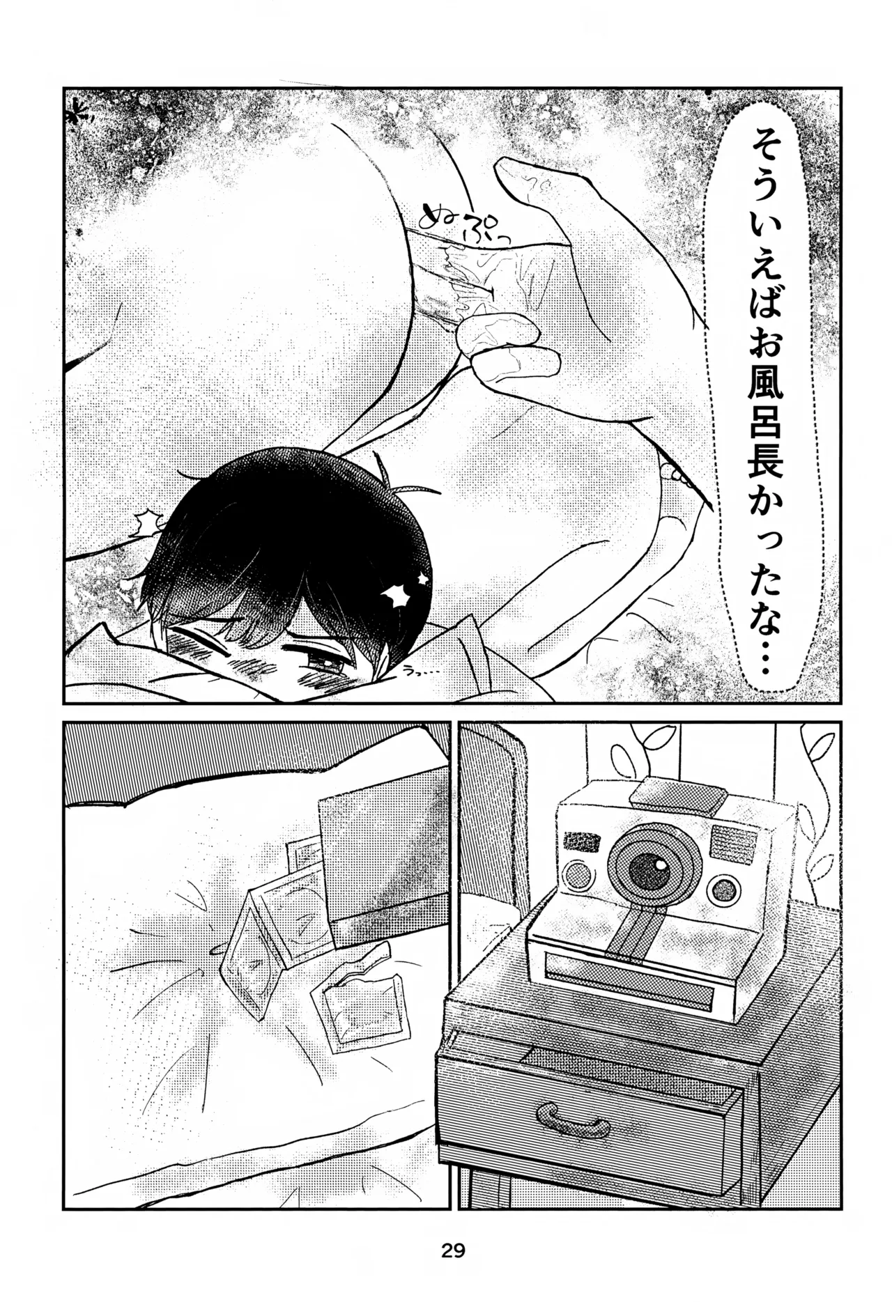 サニーくんと繋がりたい！！ - page29