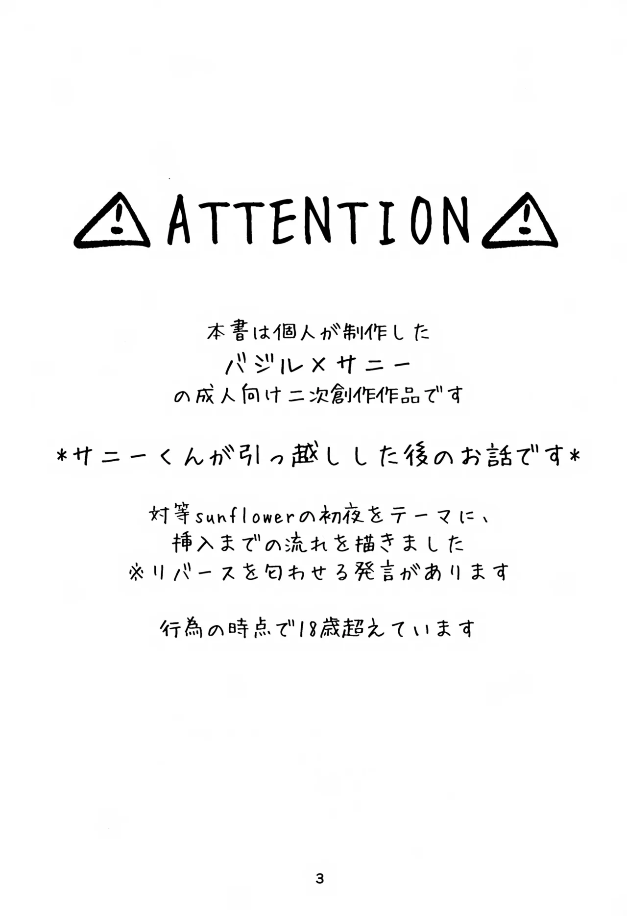 サニーくんと繋がりたい！！ - page3