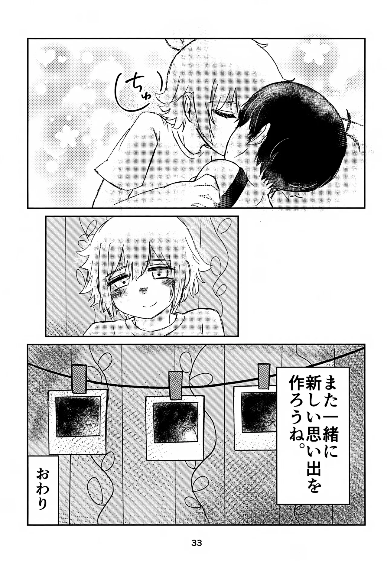 サニーくんと繋がりたい！！ - page33