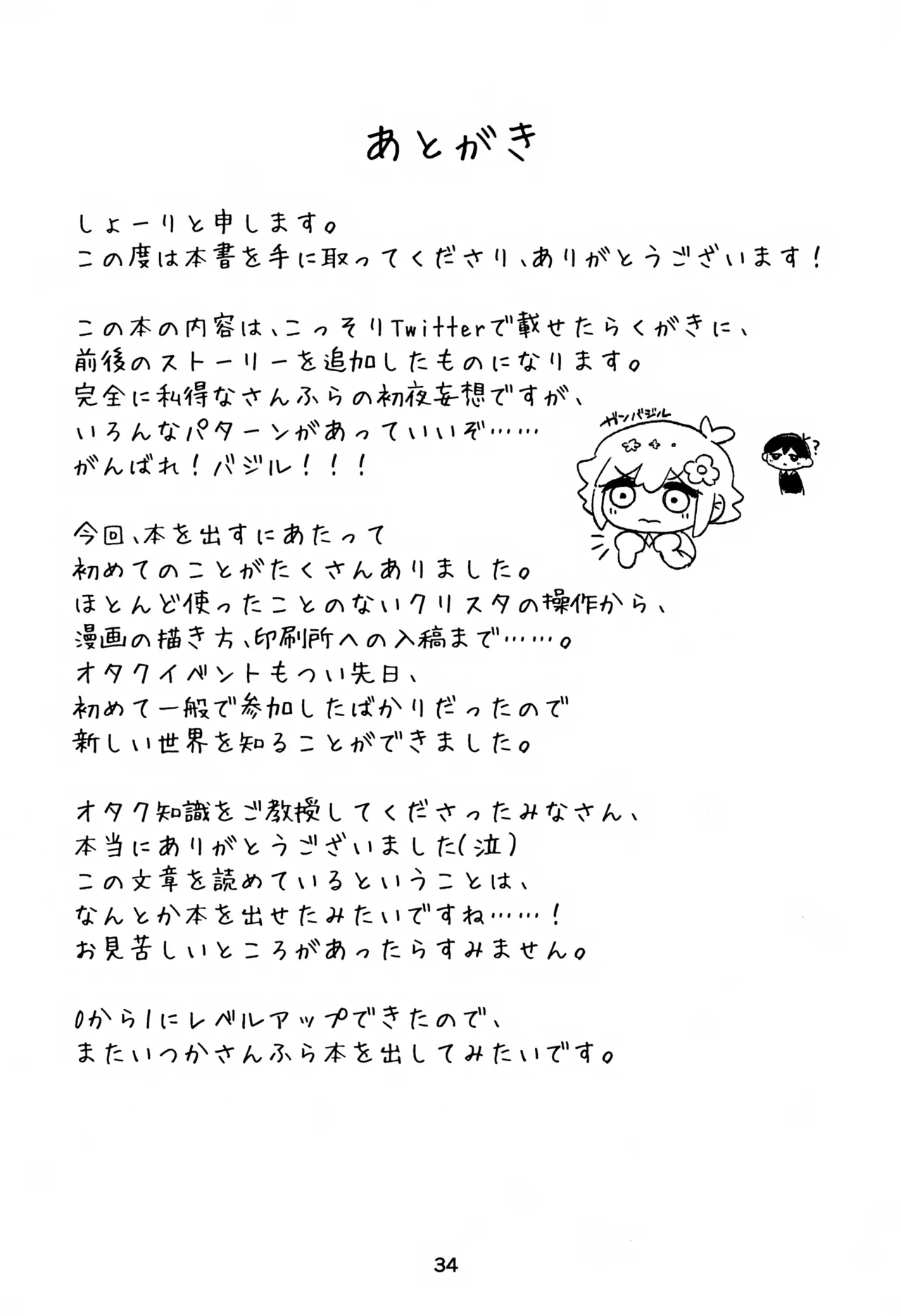 サニーくんと繋がりたい！！ - page34