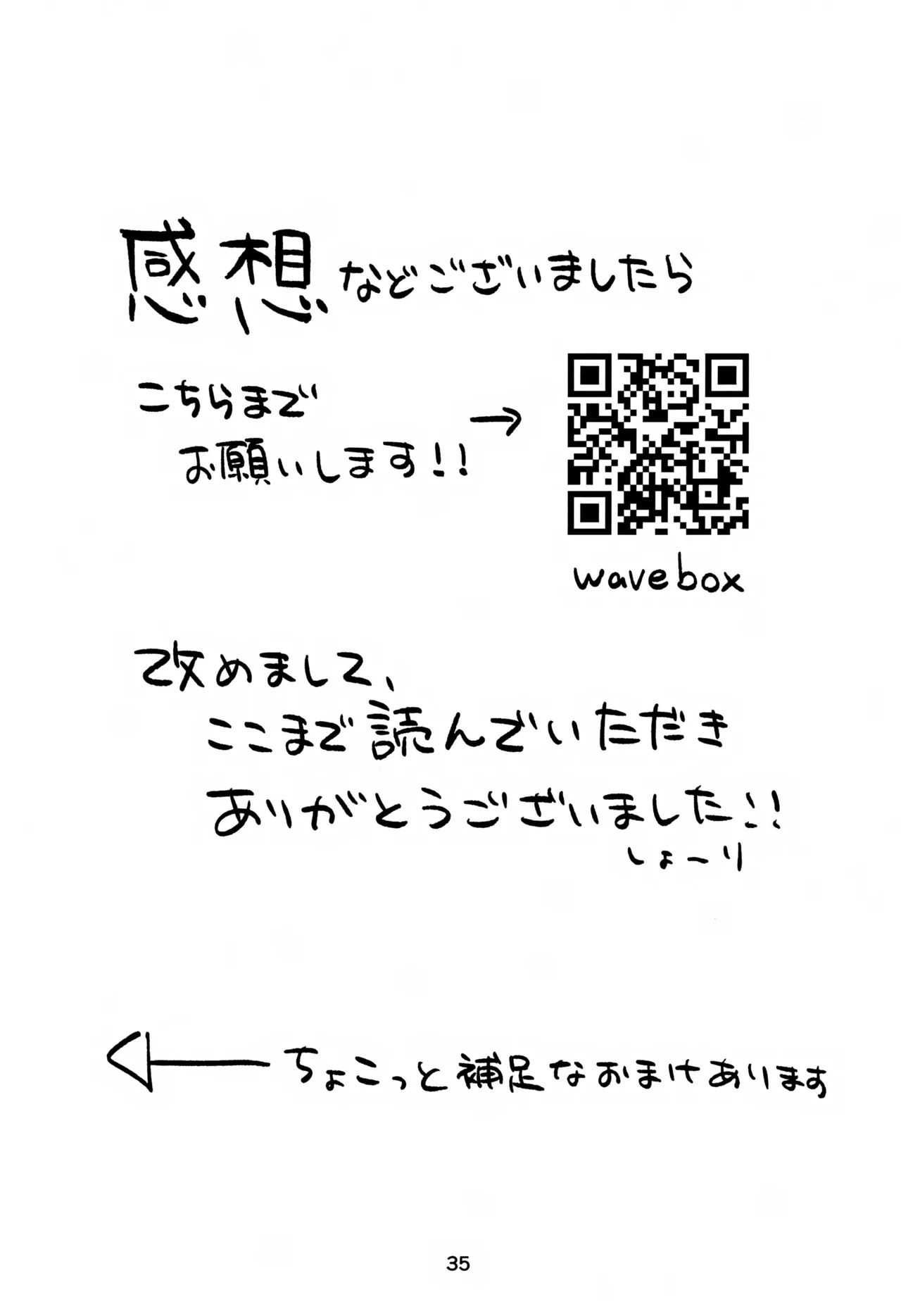サニーくんと繋がりたい！！ - page35