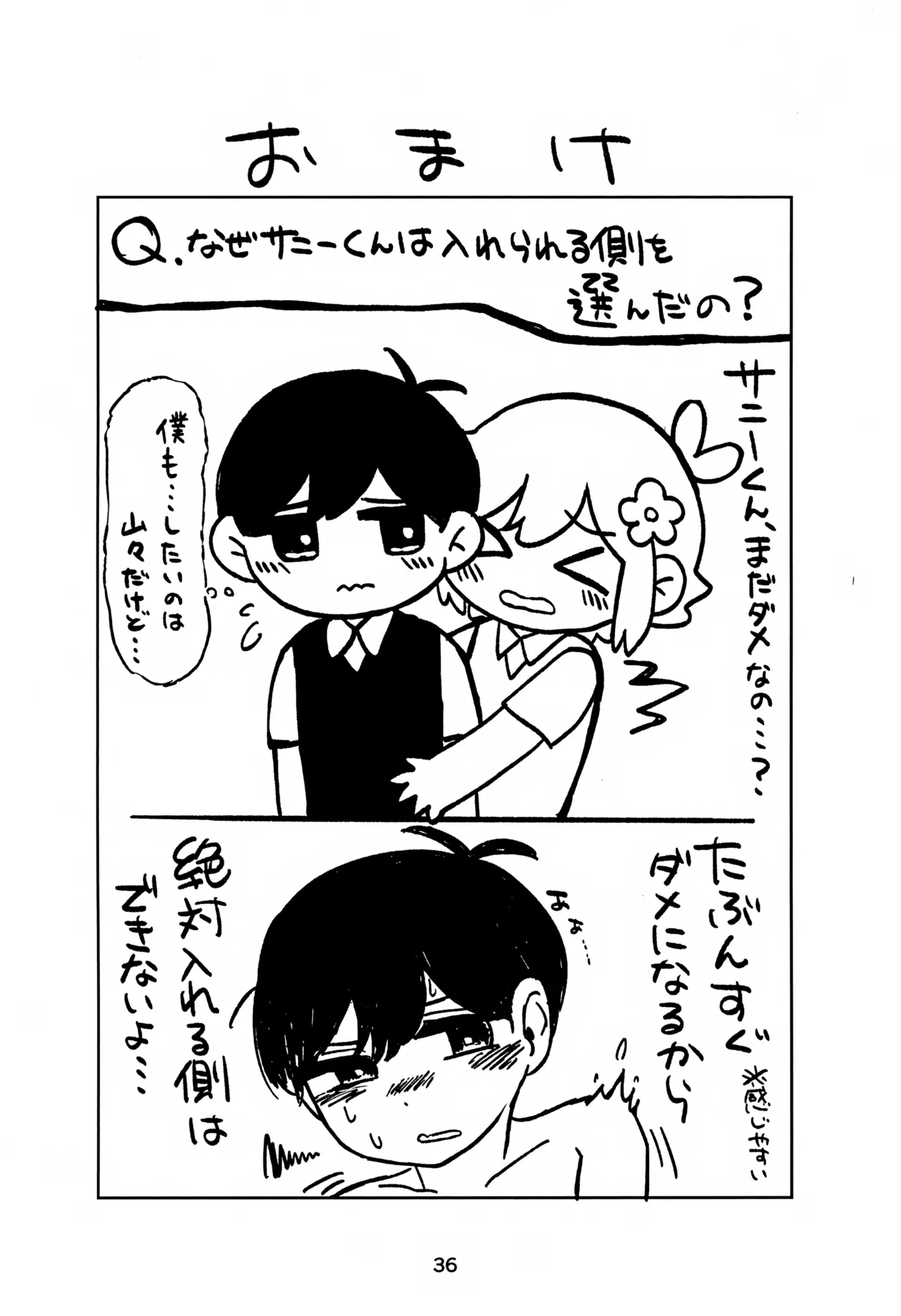 サニーくんと繋がりたい！！ - page36