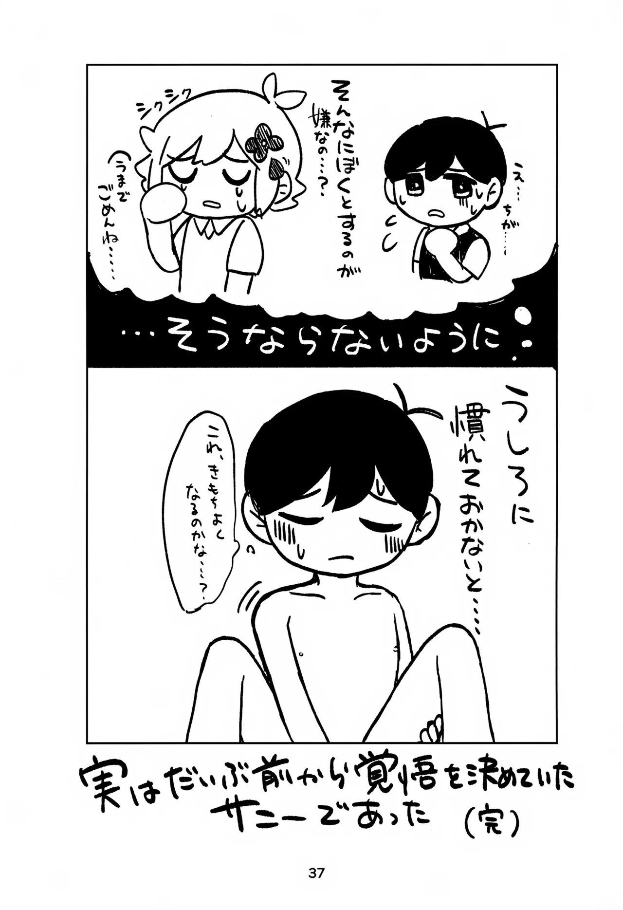 サニーくんと繋がりたい！！ - page37